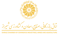 اتاق بازرگانی، صنایع، معادن و کشاورزی شیراز (2)