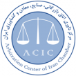 مرکز داوری اتاق ایران