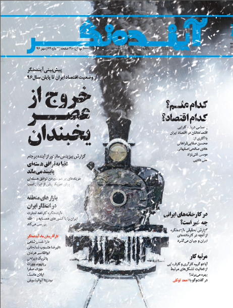 نشریه آینده نگر اتاق 2