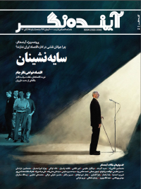 نشریه آینده نگر اتاق 3