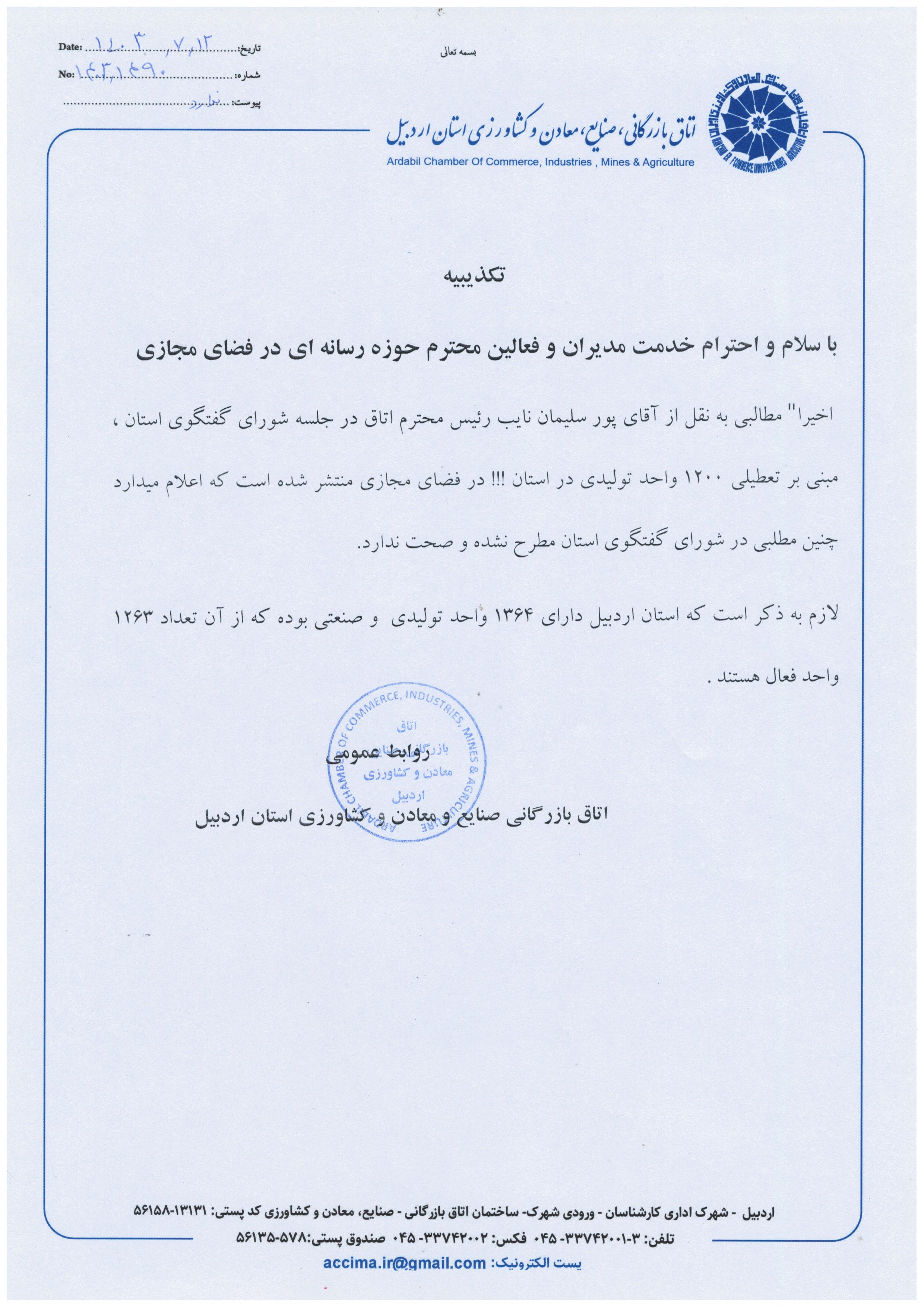 تکذیبیه